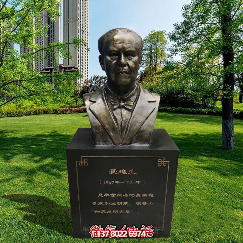 愛(ài)迪生玻璃鋼雕塑，仿銅校園名人發(fā)明家著名發(fā)明裝飾