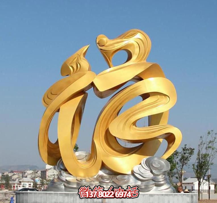 金色玻璃鋼福字雕塑，為廣場帶來祥和之氣