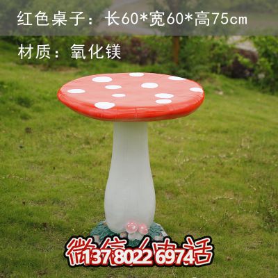 蘑菇玻璃鋼雕塑座椅，為公園廣場(chǎng)添彩