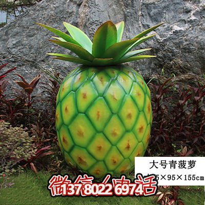 大號(hào)戶外仿真玻璃鋼植物模型