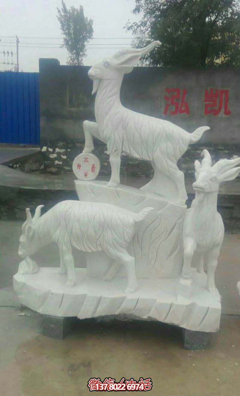 開(kāi)泰母子羊漢白玉石雕雕塑，送給你最美好的運(yùn)氣