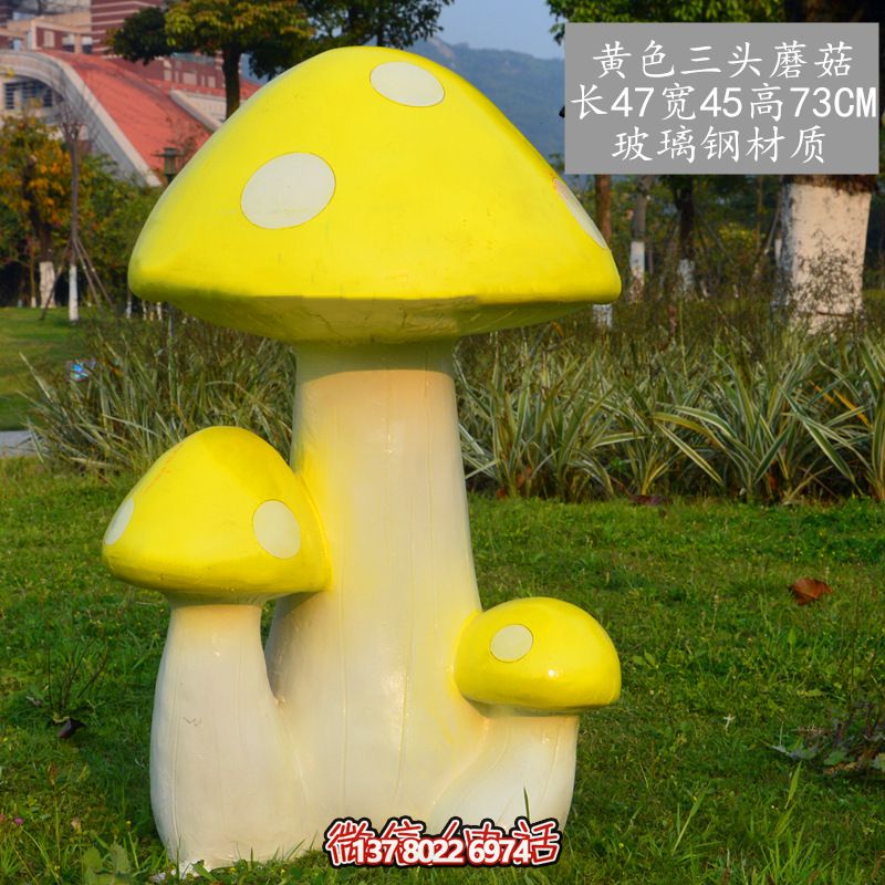 藝術(shù)玻璃鋼蘑菇雕塑，黃色裝飾公園戶外空間