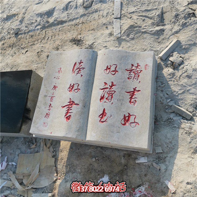 精美石雕書本，細(xì)致刻字，傳承古典文化