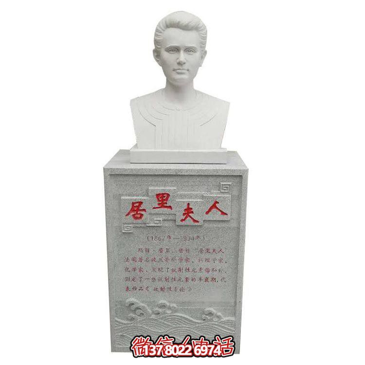 沉穩(wěn)厚重，經(jīng)典不褪——大理石雕刻居里夫人胸像
