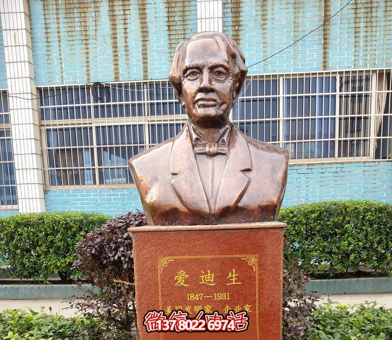 愛(ài)迪生銅雕胸像，贊頌偉大發(fā)明家