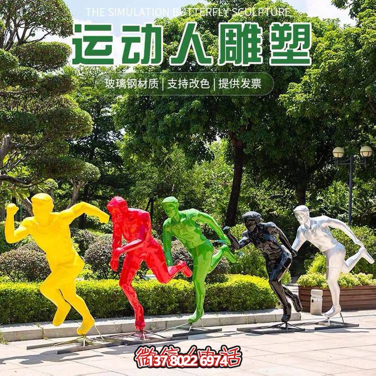 運動（跑步）人物雕塑，玻璃鋼材質，多種顏色，多種樣式