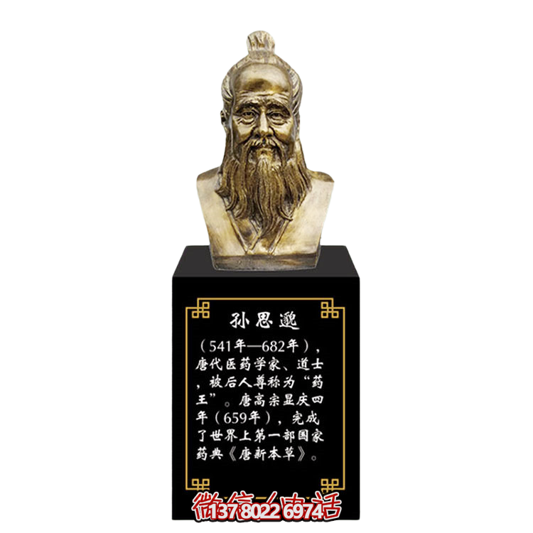 孫思邈，十大名醫(yī)仿銅胸像