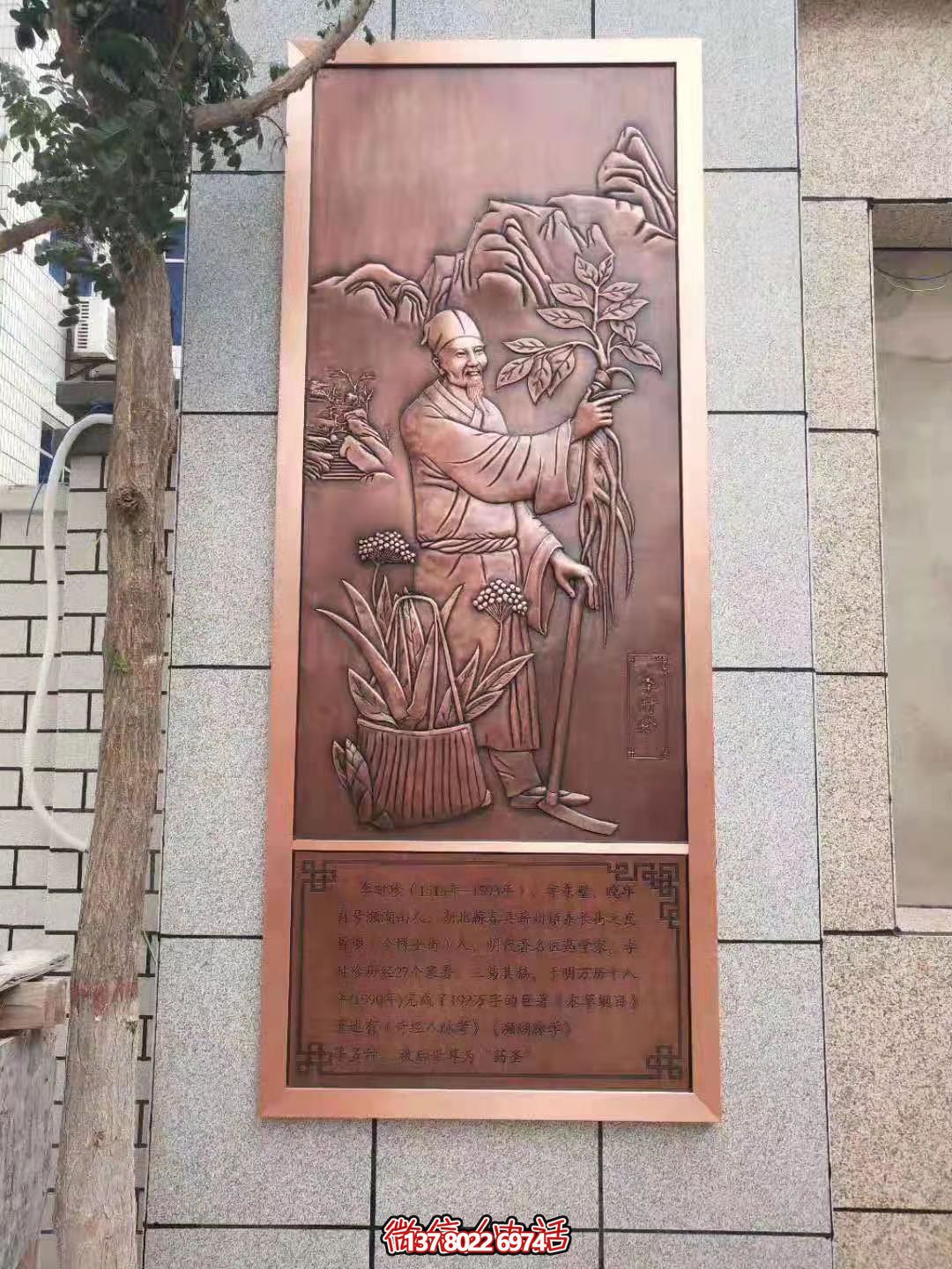 古代著名醫(yī)生，藥圣李時珍浮雕壁畫